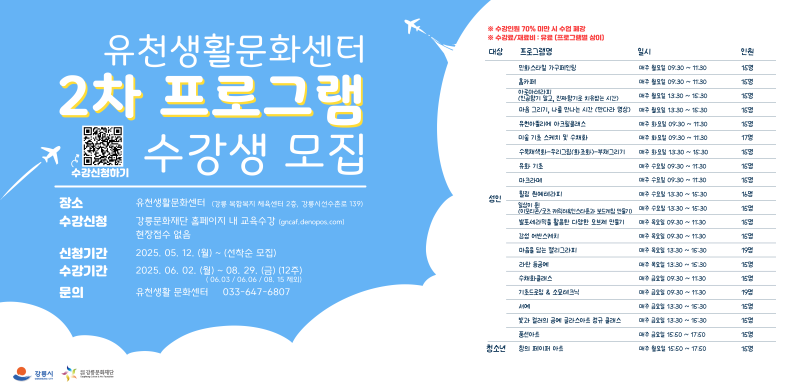 유천생활문화센터 2차 프로그램 수강생 모집